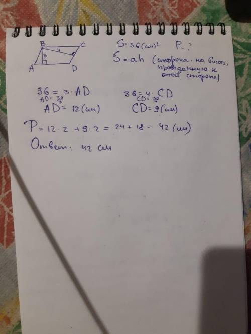 14. Площадь параллелограмма равна 36 cm?, высоты 3 cm и 4 cm. Найдите периметр этого параллелограмма