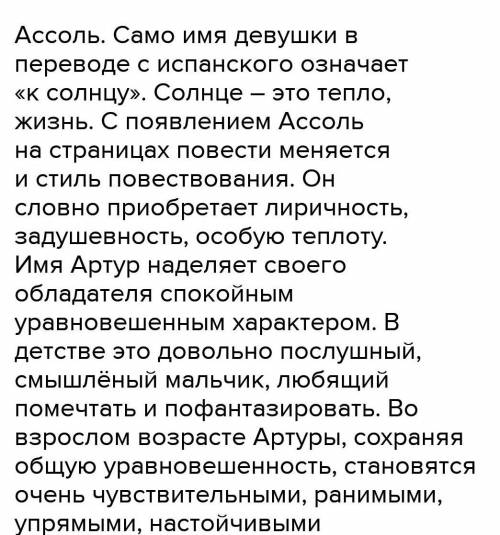 Найдите в первой главе повести описание имени ассоль !