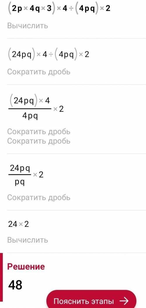 МНЕ ОЧЕНЬ НУЖНО Упрости выражение:(2p4q3)4÷(4pq)2.ответ:  pq.ответить!​