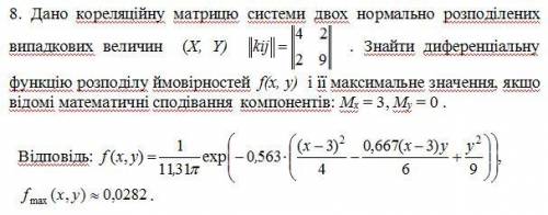 Корреляционная матрица, как её решить, не знаю ! P.S ответ если что есть под условием