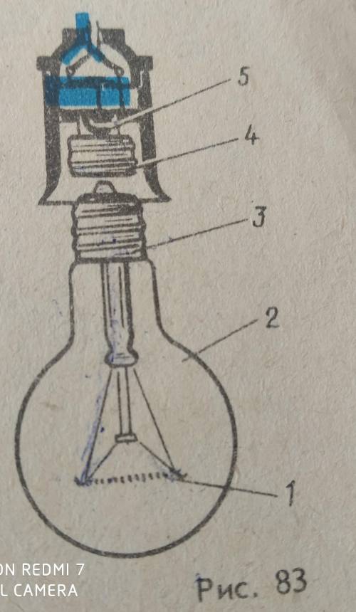 Пользуясь рисунком 83, расскажите как включается в сеть лампа накаливания нужно