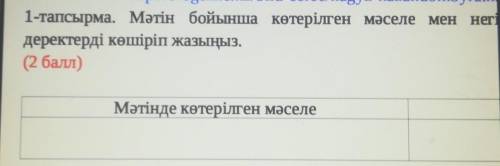 Казахский язык я новенький там два написать первое и второе в этих про Нагыз казак домбыра