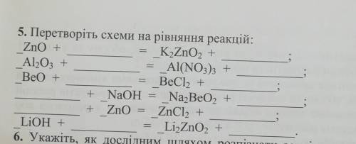 Перетворіть схеми на рівняння реакцій На русском:Переведите схемы уравнений реакций ​