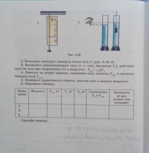 1. С динамометра определите силу тяжести, действующую на тело ( рис.4.49,а) 2. Используя мензурку,из