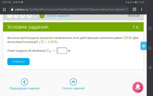 Вычисли амплитудное значение напряжения, если действующее значение равно 133 В. (Для вычислений испо