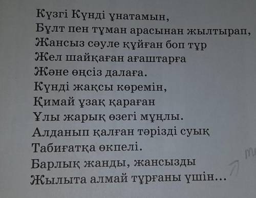 М. В. Ломоновтың Күзгі Күн өлеңін оқып, түсінгенінді жаз​