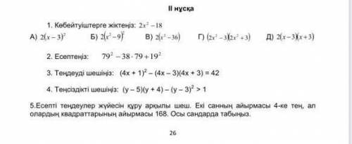 Алгебра сор 7 классу кого есть все ответы .​