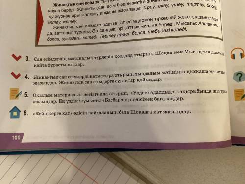 Жинақтық сан есімдерді қатыстыра отырып, оқылым мəтінінің қысқаша мазмұнын жазыңдар. Жинақтық сан ес