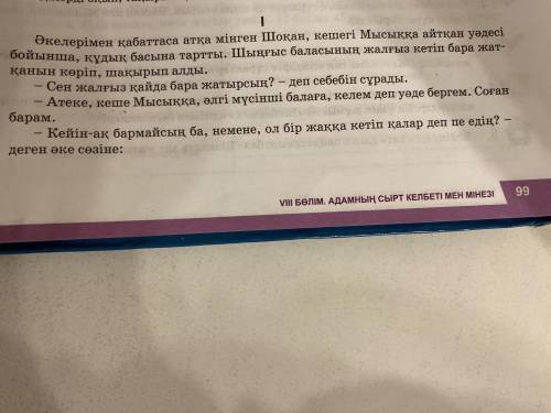 Жинақтық сан есімдерді қатыстыра отырып, оқылым мəтінінің қысқаша мазмұнын жазыңдар. Жинақтық сан ес