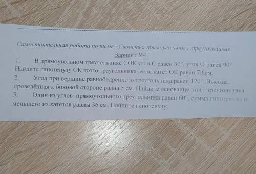 Самостоятельная работа по теме «Свойства прямоугольного треугольника». ВариантNo4.1. В прямоугольном