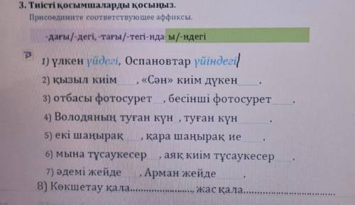 Дагы теги попомгите с аффиксами окончаниями