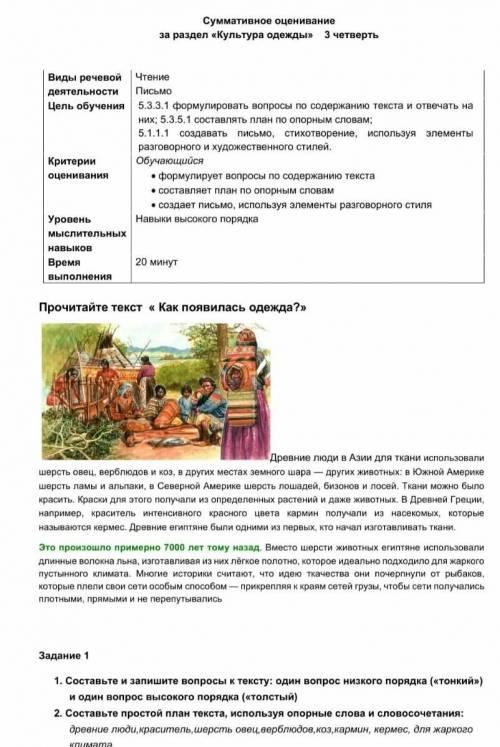 Составьте простой план текста используя опорные слова и словосочетания: древние люди, краситель, шер