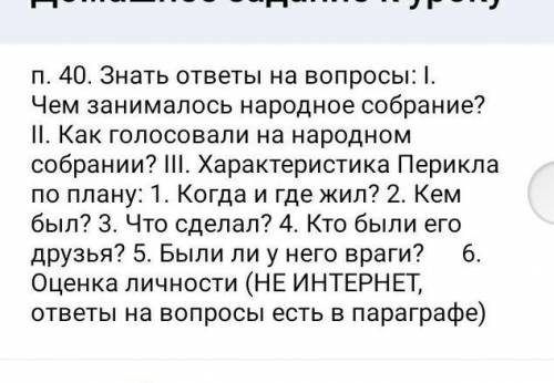 помагите по истории,5иклас для ,параграф 40​