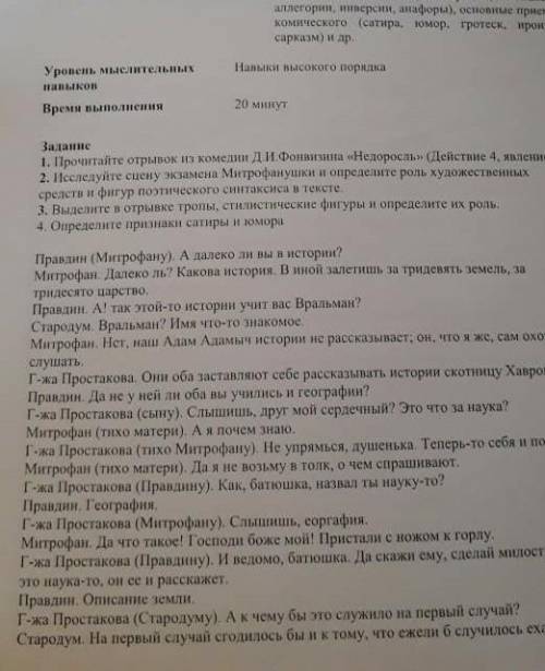 Прочитайте отрывок из комедии д.и. Фонвизина Недоросль действие 4 явление это сор​