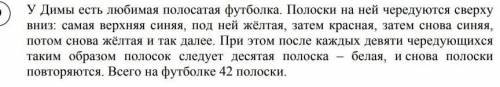 1) Какого цвета будет тринадцатая сверху полоска на футболке Димы? 2) Сколько красных полосок на фут