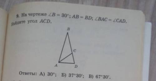 На чертеже угол B=30 AB=BD Угол BAC=CAD Найдите угол АСD