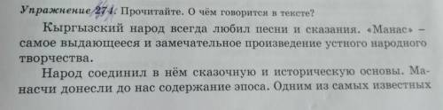 Манасчи ХХ века стал Саякбай каралаев.любовь к манасуему привила бабушка,которая часто рассказывал