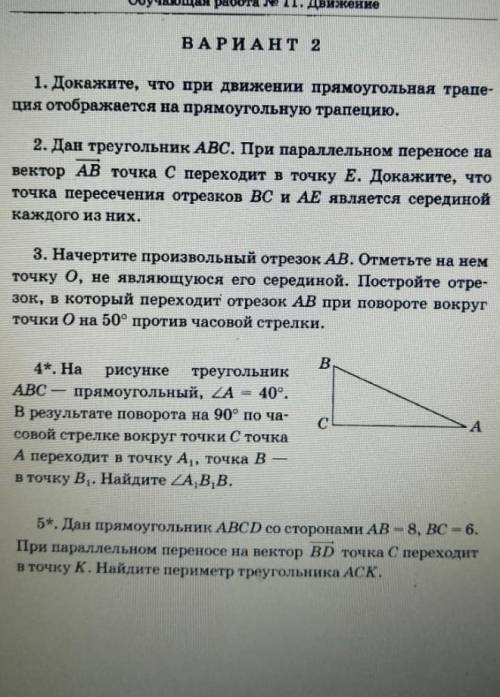 хелп геометрия 9 калсс движение объяснения нужны дано сам могу составить ​