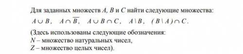 Для заданных множеств А, В и С найти следующие множества:(указано в первом скриншоте) нужен 17 вариа