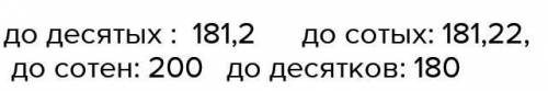 Придумай 10 дробей и округлите их до десятых, до сотен , до десятых ,до сотнен