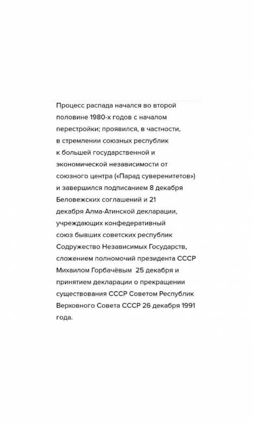 Как произошло разрушение социалистической системы , напишите для каждой страны дату, события и после