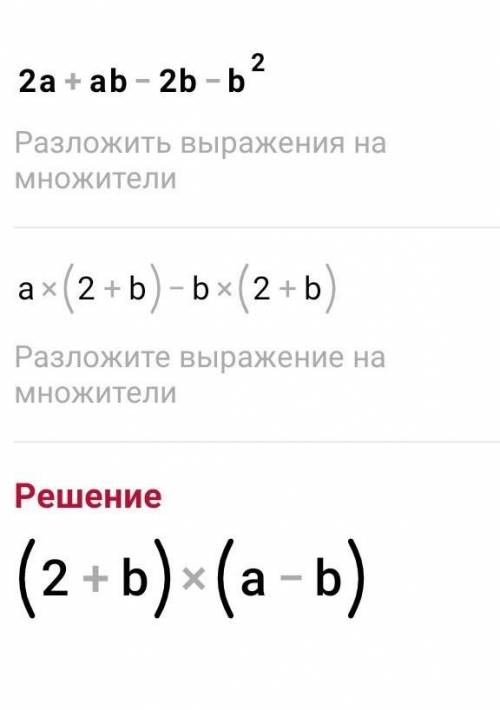 Представить в виде произведения: 3x³y+6x²y²-3x³y² 2a+ab-2b-b² 5a-5b-xa+xb-b+a