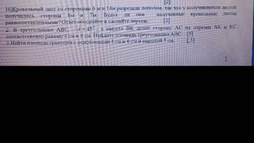 кровельный лист со сторонами 6м и 14м разрезали по полам так что у получившихся листов получилось 6м