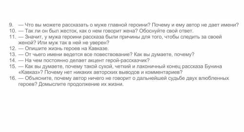 ответы на вопросы рассказа Кавка И. А. Бунин !¡! ​