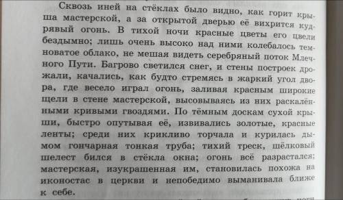 Выпишите средства художественной выразительности из этой части :(фото прикреплена)