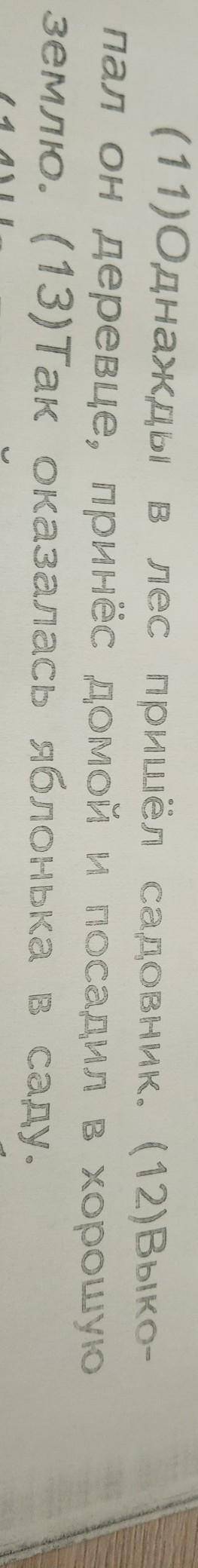Выпиши из 11 12 13го предложенийоднокоренные слова. Выдели значимые части этих слов ​