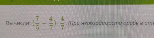 НАПИШИТЕ,при обходимости дробь в ответе сократи ​