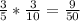 \frac{3}{5} *\frac{3}{10} =\frac{9}{50}