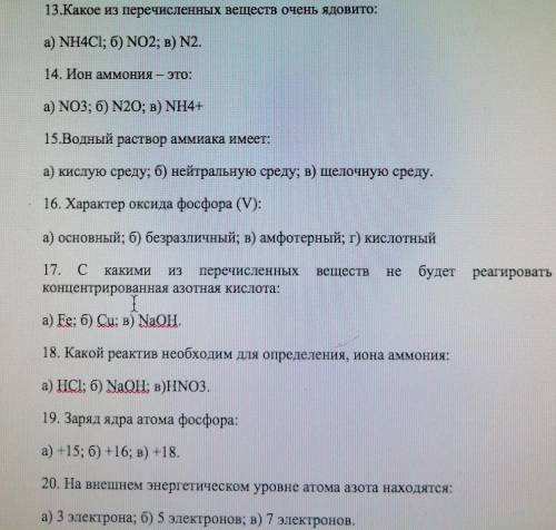 13.Какое из перечисленных веществ очень ядовито; а) NH4Cl; б) NO2; в) N2.14. Ион аммония — это:а) NO