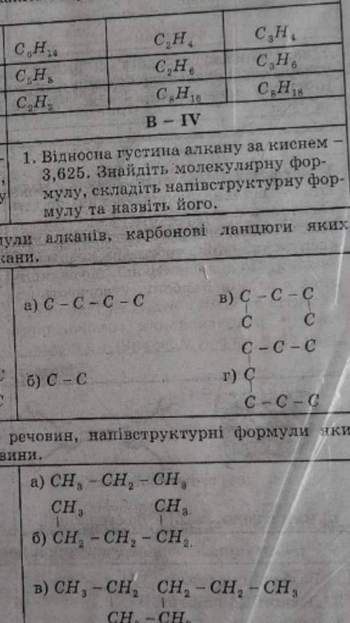 Запишіть напівструктурні формули що наведені у завданні по центру