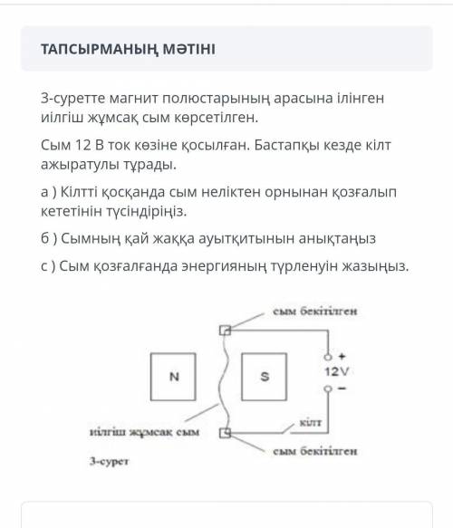 На рисунке 3 показан гибкий мягкий провод, подвешенный между магнитными полюсами. Провод подключаетс