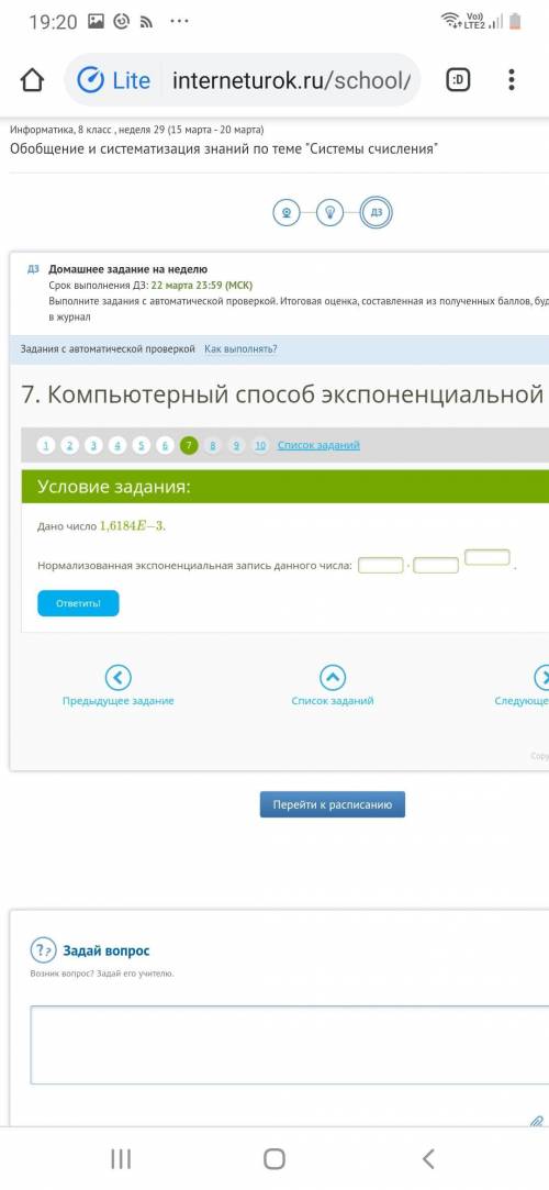 ТОВАРИЩИ! Дано число 1,6184E−3. Нормализованная экспоненциальная запись данного числа: