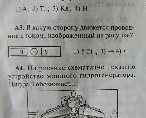 А3. В какую сторону движется проводник с током, изображённый на рисунке?