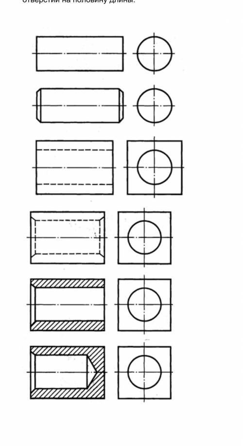  Изобразить резьбу, нарезанную на стержне или в отверстии на половину длины.​