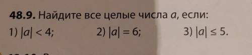 Найдите все целые числа а, если:(3) ​