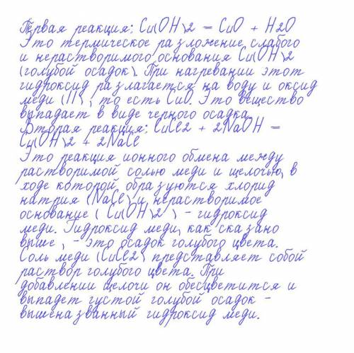 Cu(OH)2 = CuO + H2O Сu(+2) + 2Cl(-) + 2Na(+) + 2OH(-) = 2Na(+) + 2Cl(-) + Cu(OH)2 Сu(+2) + 2OH(-) =