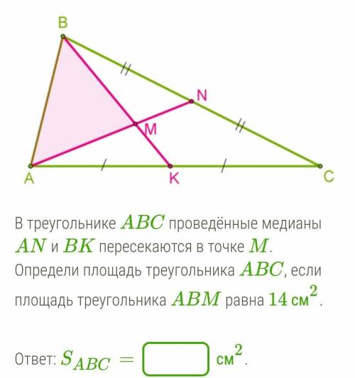 Тема: Часть площади треугольника​