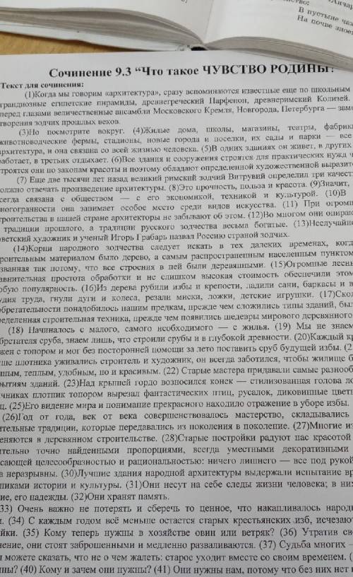 Сочинение 9.3 что такое чувство родины?(план) 1. Что такое чувство родины? Принято считать что чувст