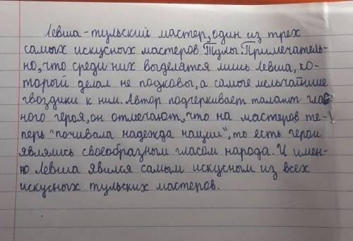 Сочинение на тему: Кто такой левша? образ левши в сказе Очень сочно.