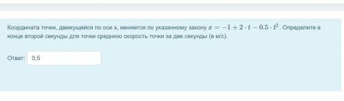 Подскажите, правильно ли я решила? на скриншотах внизу ответы. 1. Координата точки, движущейся по ос