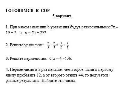 Готовимся к СОР по математике за 3четверть ( 6 класс) ​