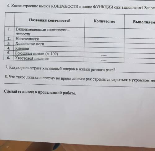 только с 6 номером. в Таблице написанно, Названия конечностейКоличествоВыполняемая функцияПрос