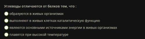 Химия.Сравнение белков и углеводов