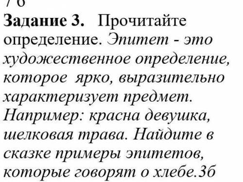 это из сказки Тёплый хлеб(вроде)​