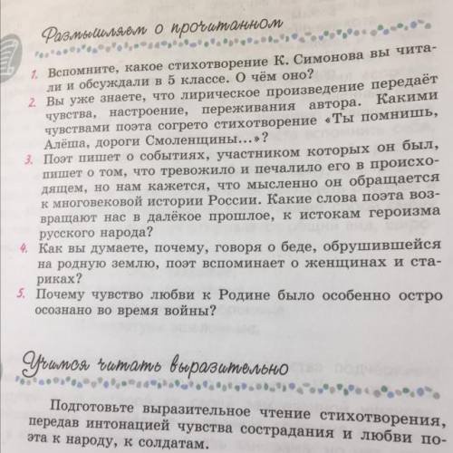 Написать ответ вопрос 5 со стр.55 (70-100 слов). С привлечением цитат из произведений о ВОв.