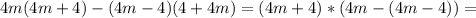 \displaystyle 4m(4m+4)-(4m-4)(4+4m) = (4m+4)*(4m-(4m-4))=